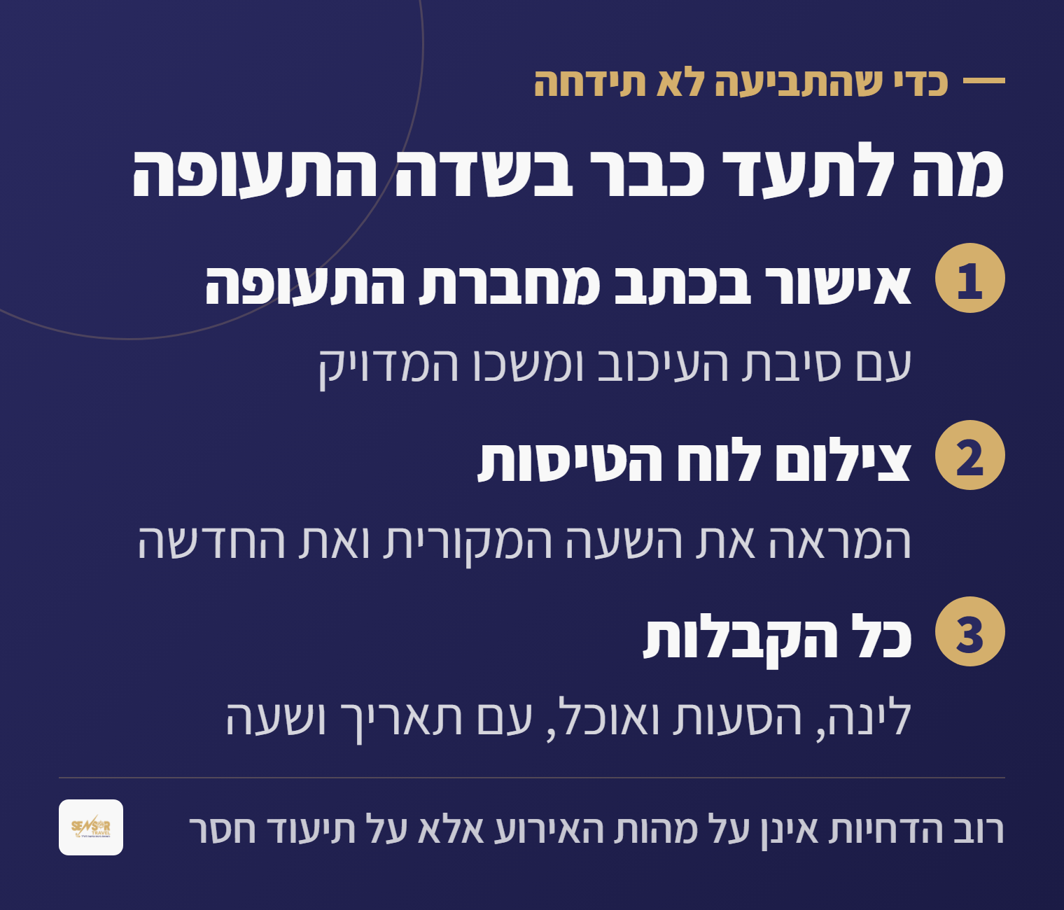 שלושה מסמכים שצריך לאסוף בשדה התעופה בעת עיכוב טיסה