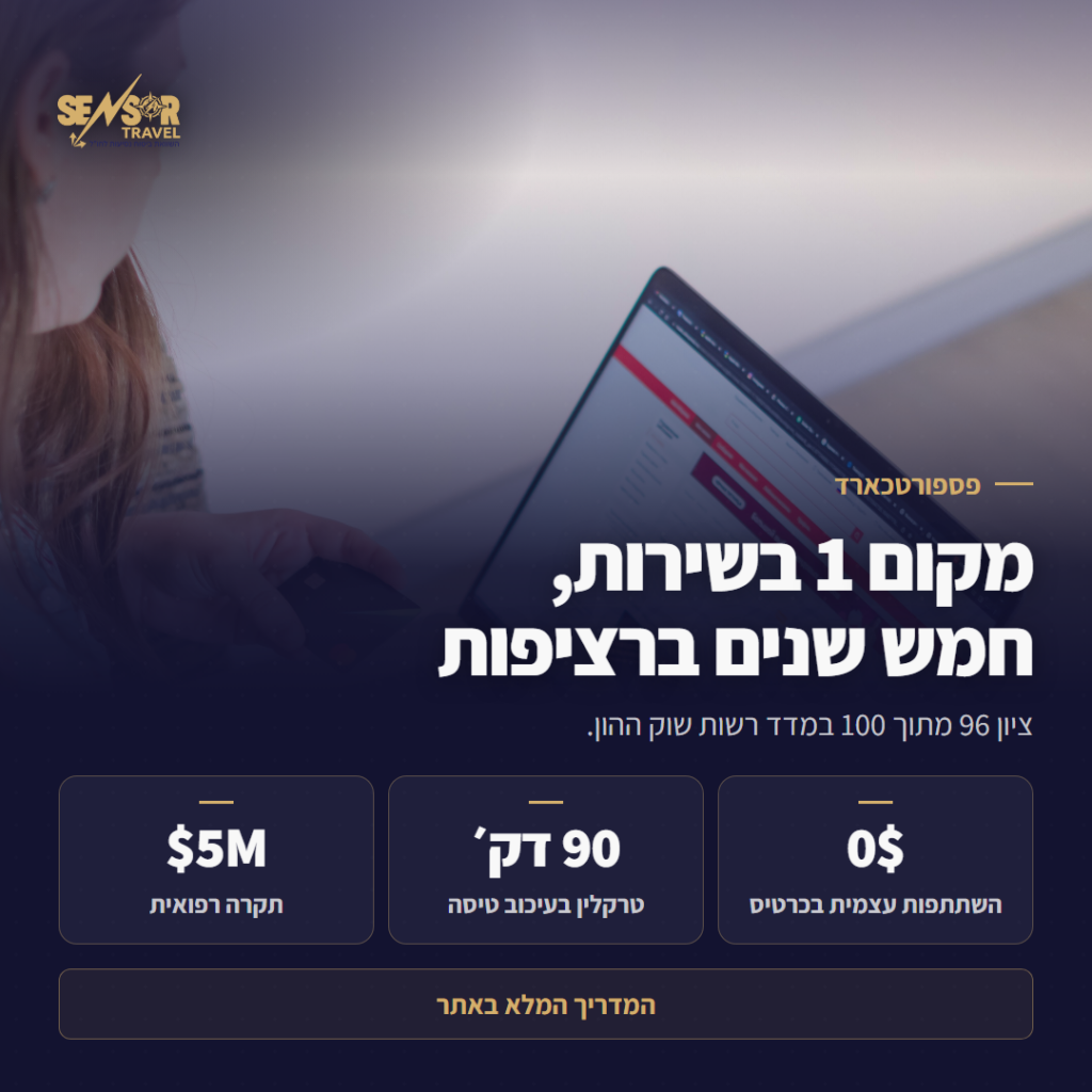 פספורטכארד מדורגת מקום 1 במדד השירות של רשות שוק ההון עם ציון 96