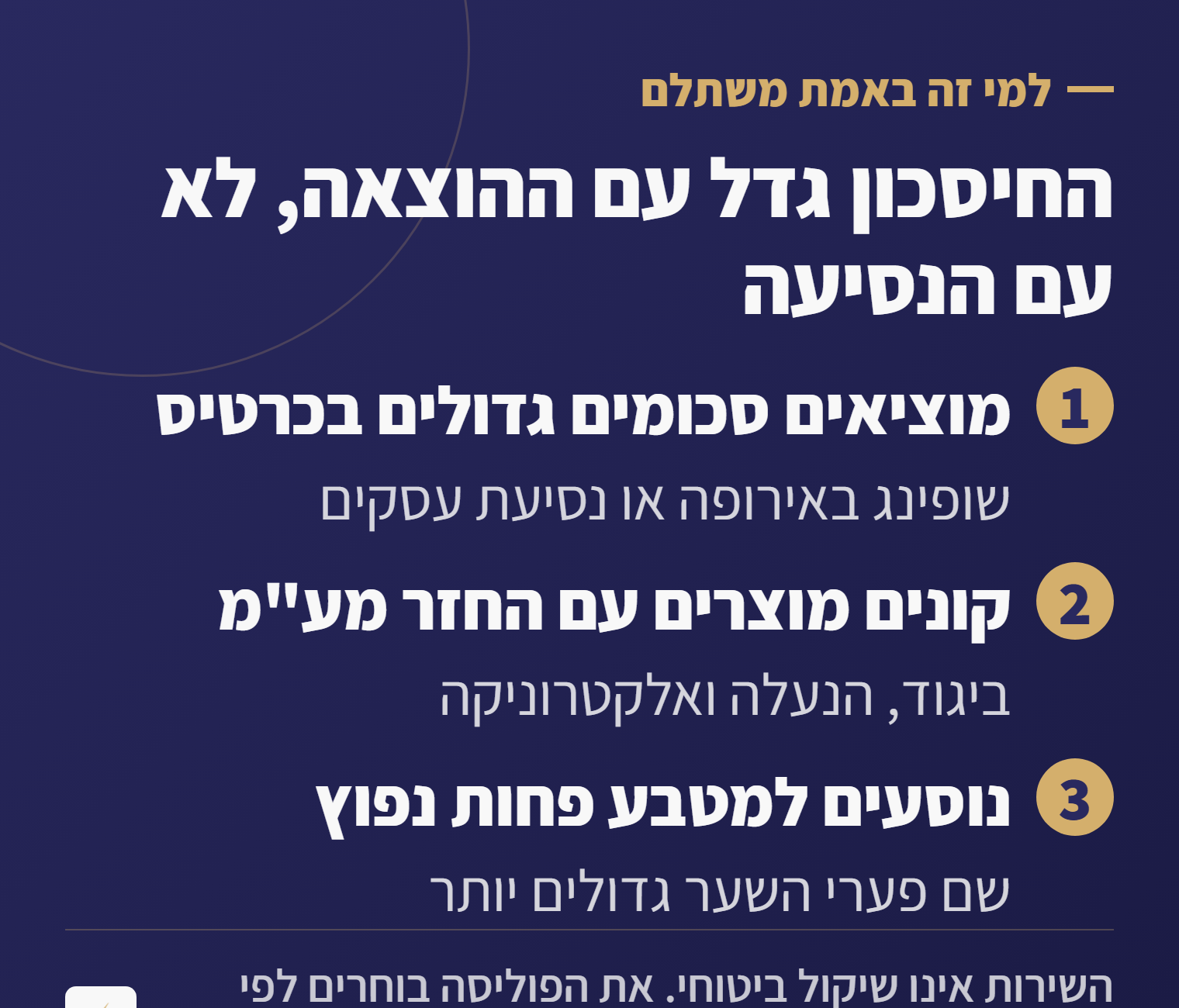 שלושה סוגי נוסעים שהשירות משתלם להם