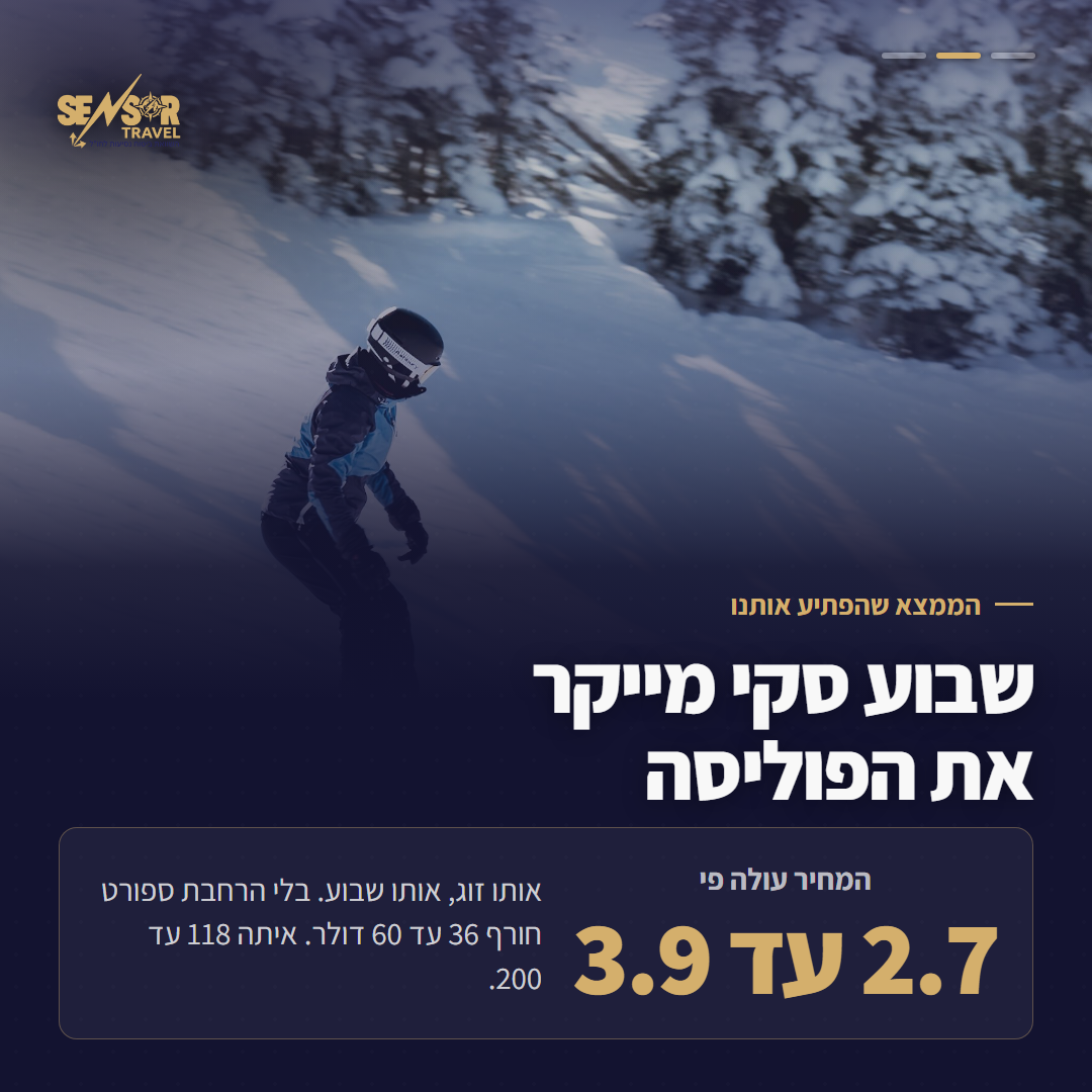 טווחי המחירים בשלושה תרחישי נסיעה, אוגוסט 2026