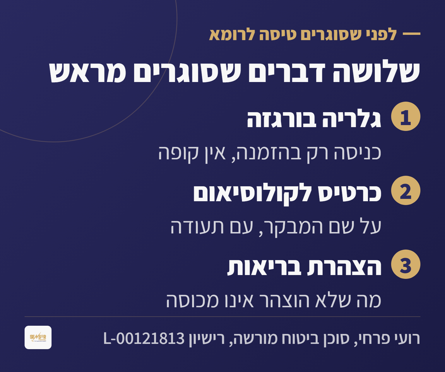 כרטיס: שלושה דברים שסוגרים מראש לפני טיסה לרומא