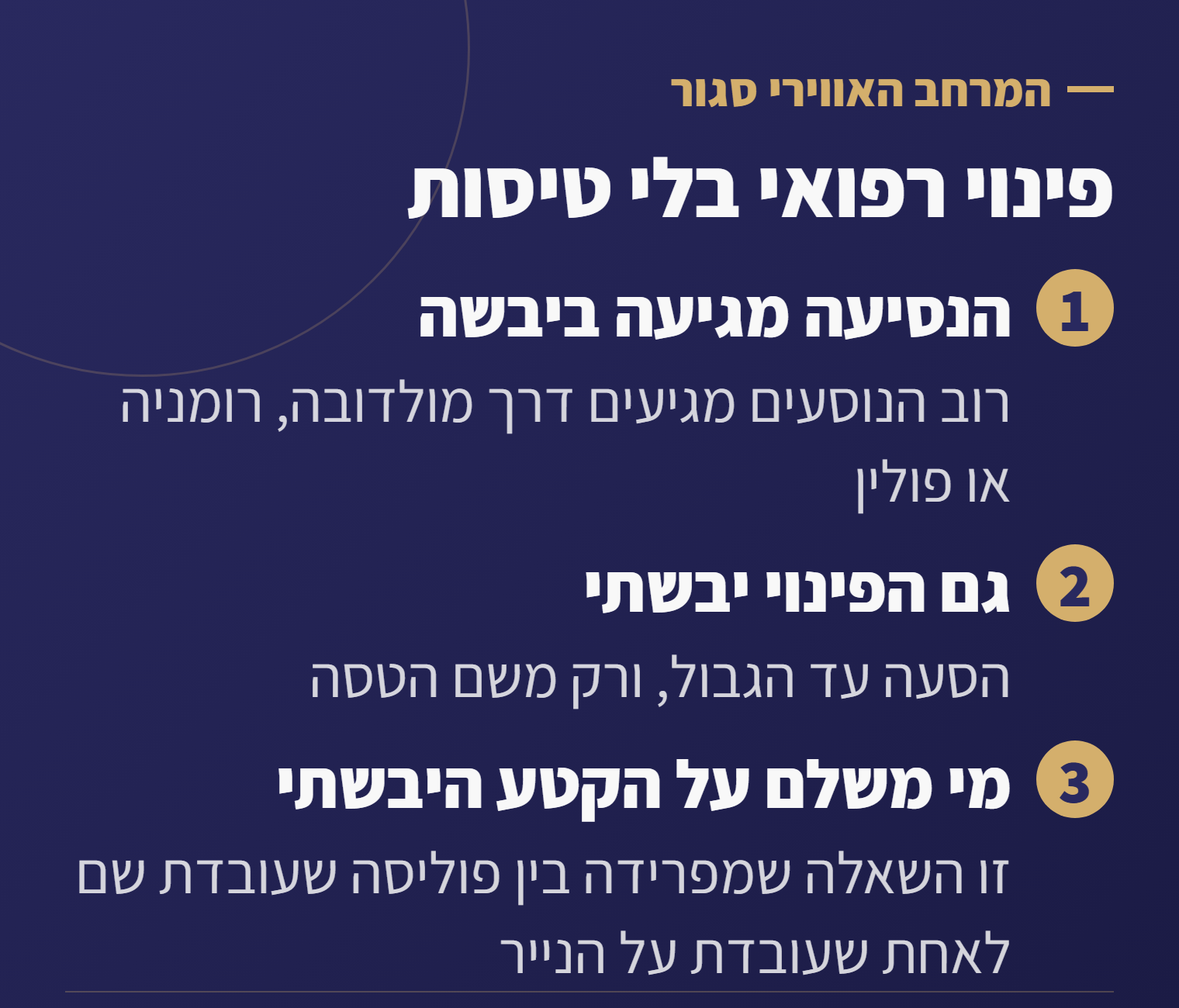 שלושת שלבי הפינוי הרפואי מאוקראינה כשאין טיסות