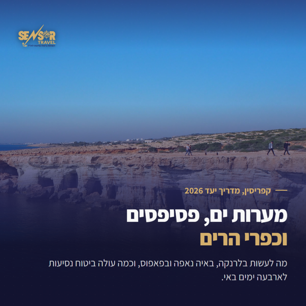 מצוקי קאבו גרקו בקפריסין עם הכיתוב מערות ים, פסיפסים וכפרי הרים