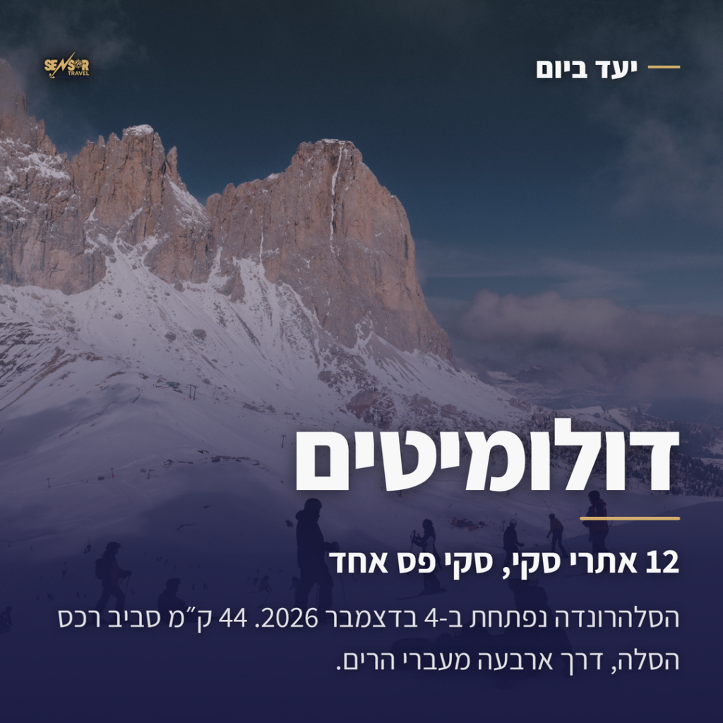 מדריך יעד לדולומיטים: 12 אתרי סקי וסקי פס אחד, הסלהרונדה נפתחת ב-4 בדצמבר 2026