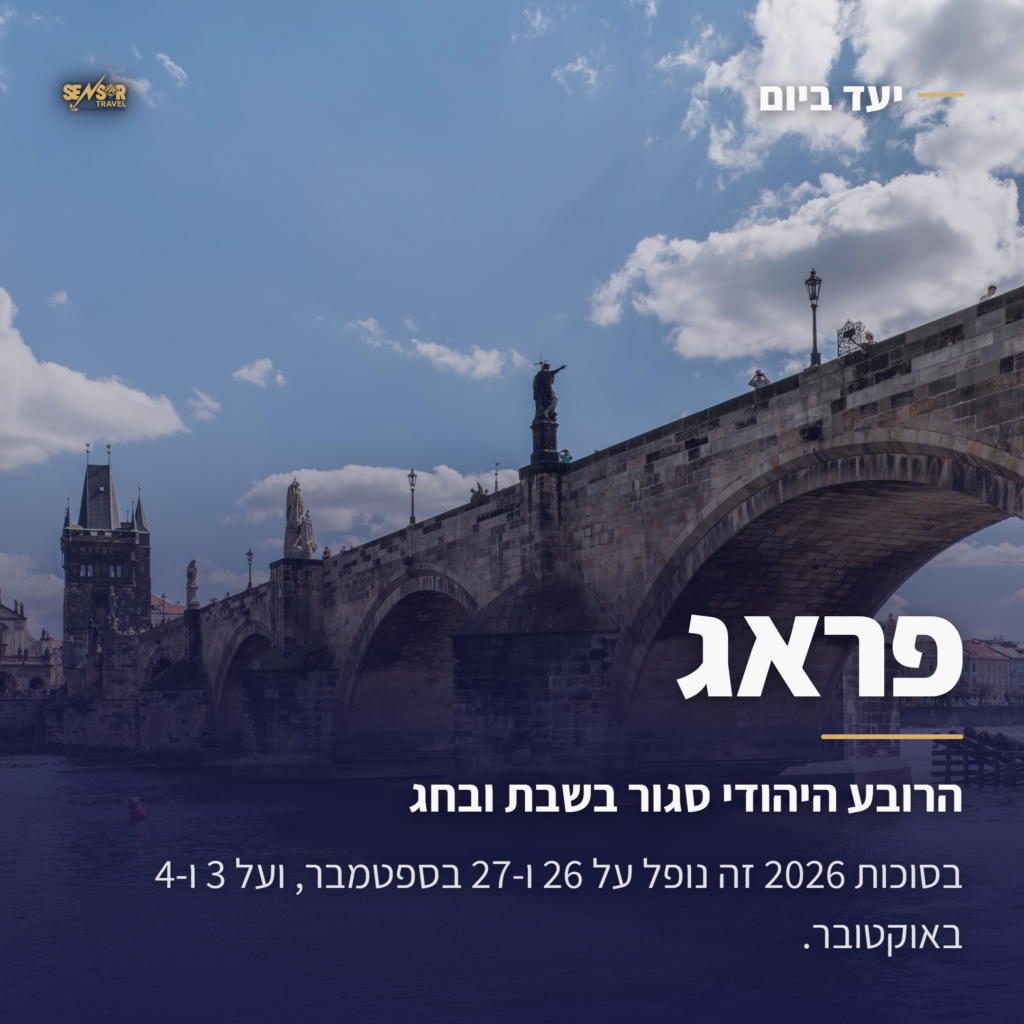 מדריך פראג של סנסור טראבל, גשר קארל עם הכיתוב על סגירת הרובע היהודי בשבת ובחג