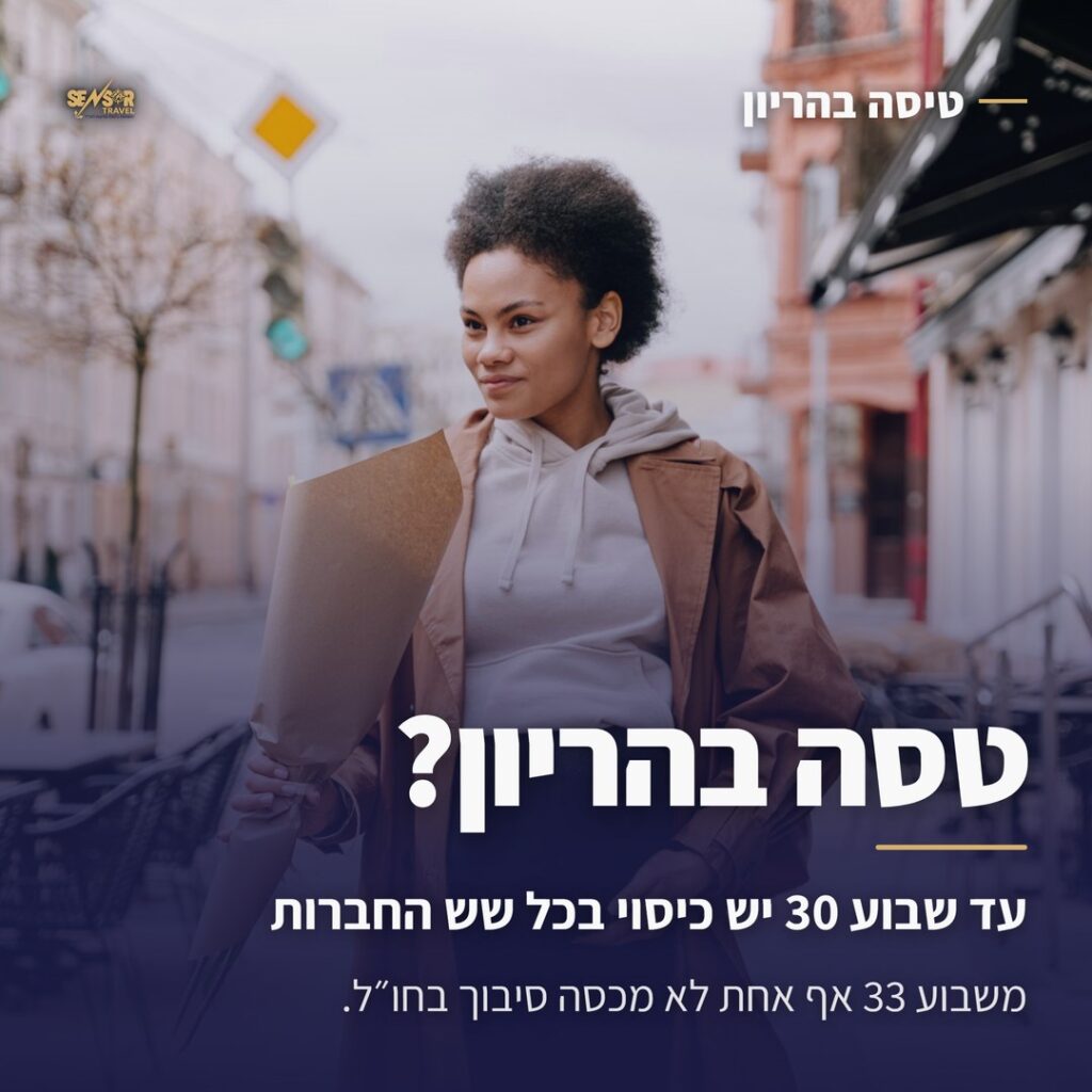 נוסעת בהריון הולכת ברחוב בעיר באירופה, ולצידה הכיתוב עד שבוע 30 יש כיסוי בכל שש החברות
