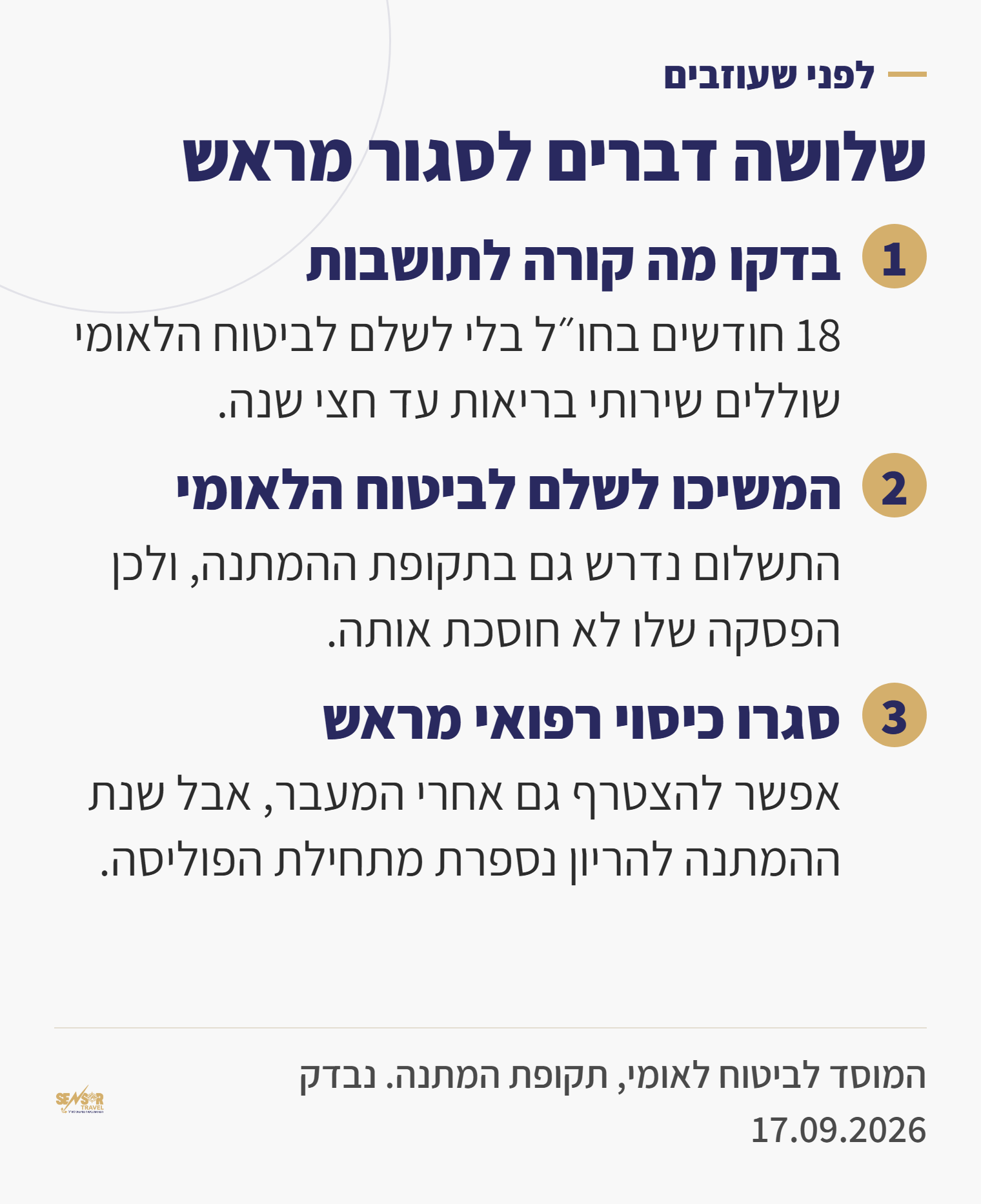 שלושה דברים לסדר לפני רילוקיישן: תושבות, תשלומים לביטוח הלאומי וכיסוי רפואי