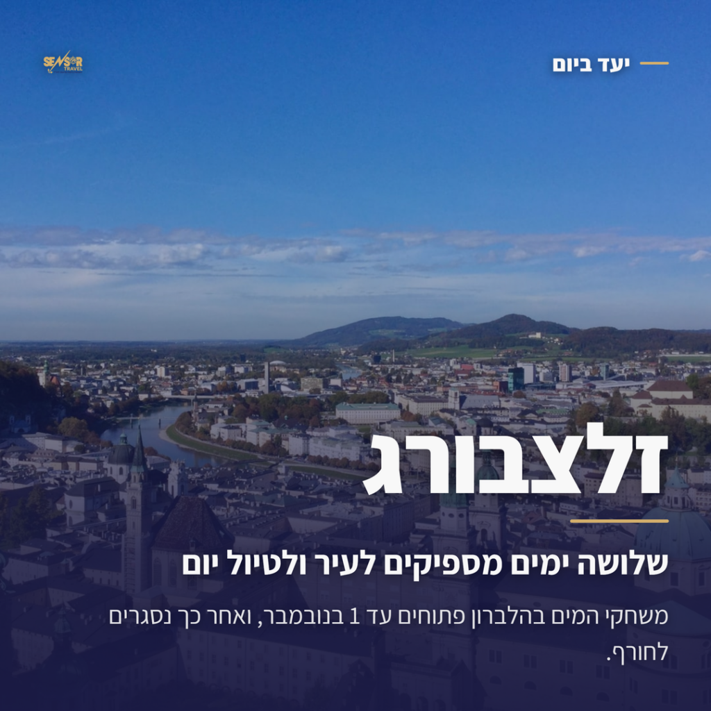 זלצבורג, העיר העתיקה ונהר הזלצאך, מדריך יעד של סנסור טראבל