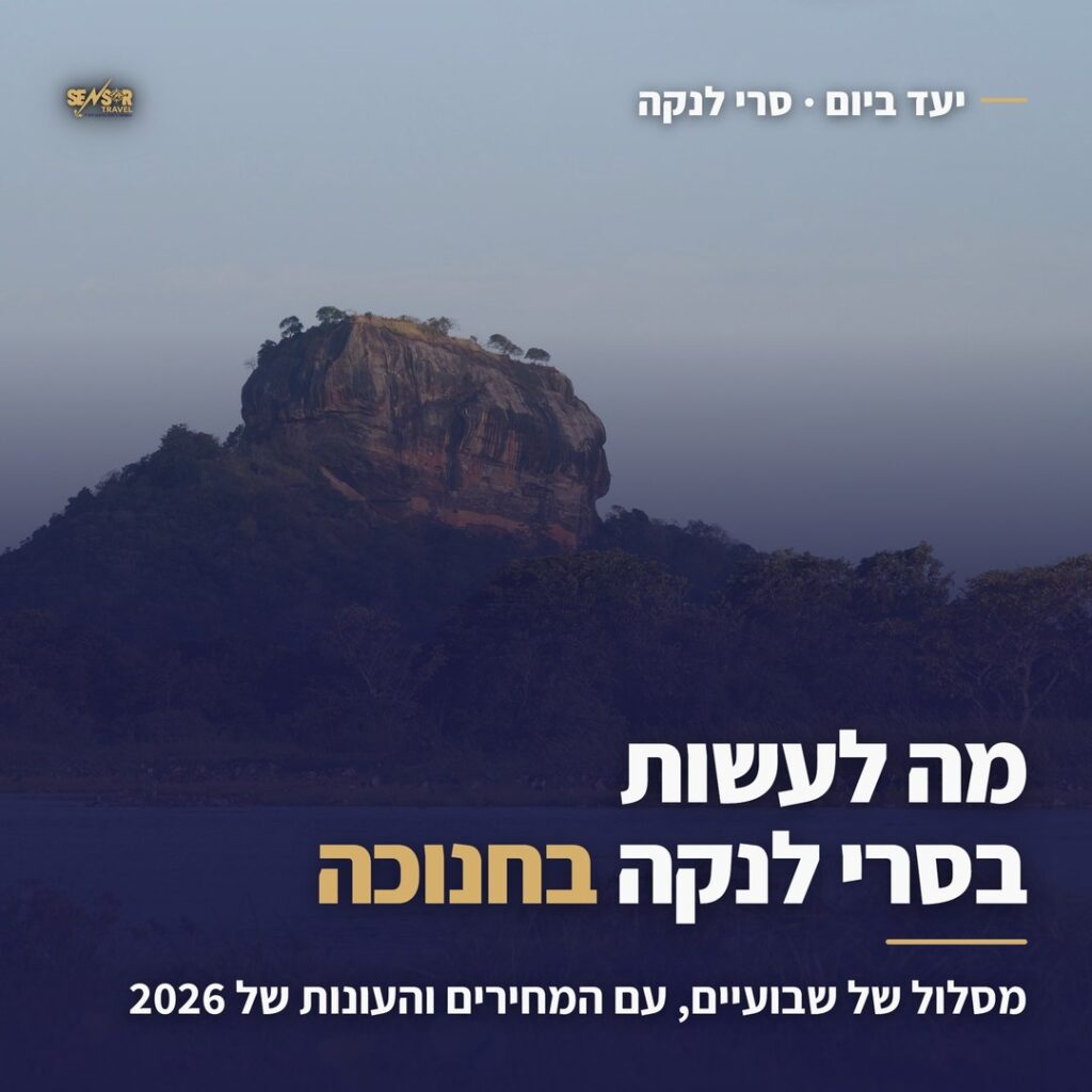 מה לעשות בסרי לנקה בחנוכה: סלע סיגיריה עם כותרת המדריך של Sensor Travel