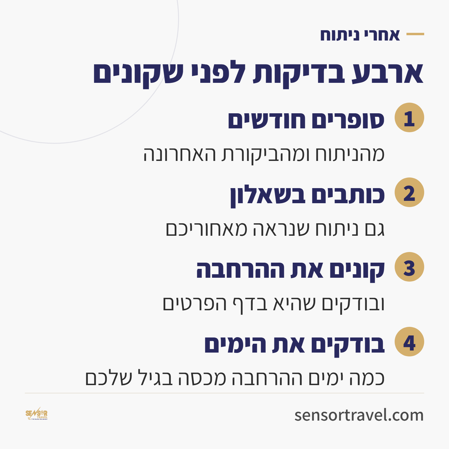ארבע בדיקות לפני שקונים ביטוח נסיעות אחרי ניתוח: סופרים חודשים, כותבים בשאלון, קונים את ההרחבה ובודקים את הימים